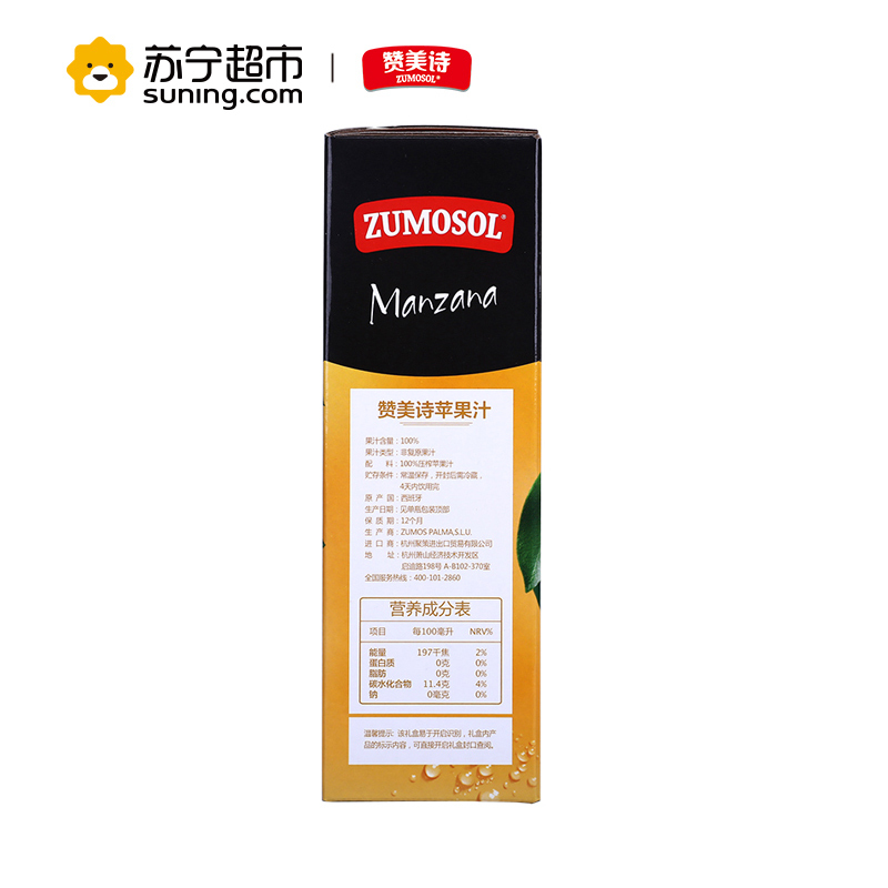 赞美诗(ZUMOSOL)苹果汁1L*2礼盒装NFC纯果汁饮料 西班牙原装进口苹果汁饮料