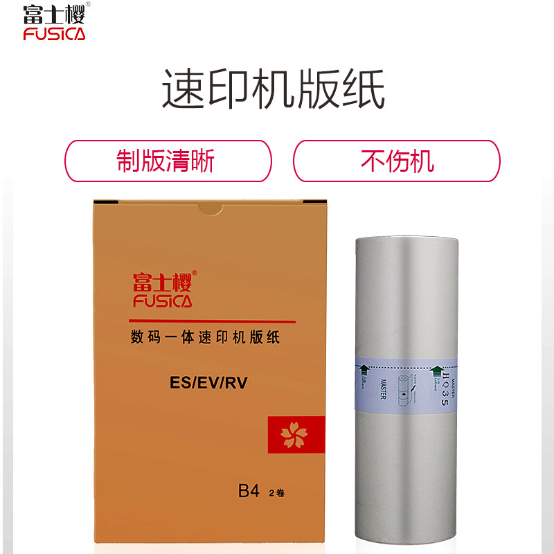 红富士理光HQ35 B4 100m版纸