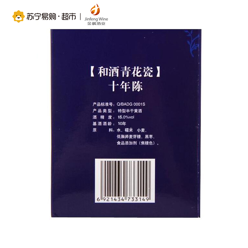 和酒 青花瓷 十年陈 黄酒 500ml