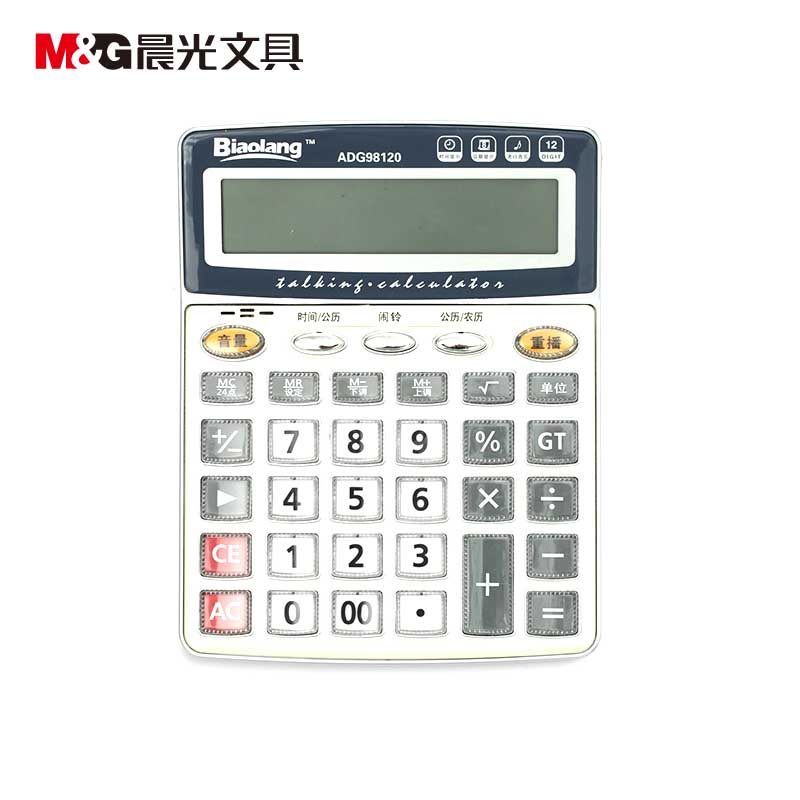晨光热卖语音计算器ADG98120大号真人发音计算机办公台式
