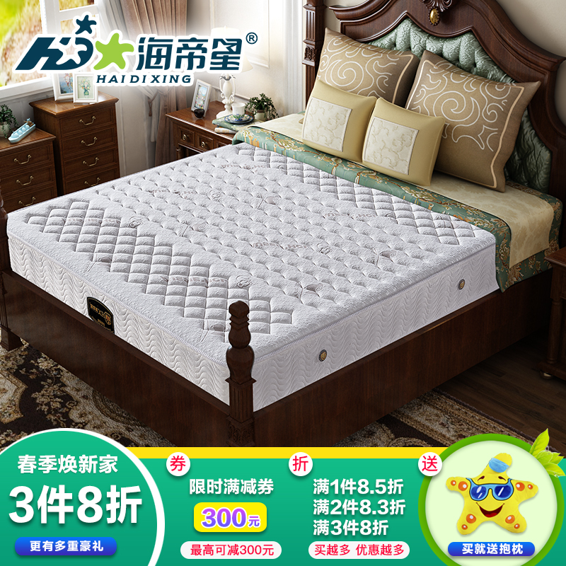 [苏宁自营] 海帝星 床垫 进口乳胶床垫双人席床垫1.5 1.8米弹簧床垫 星河源