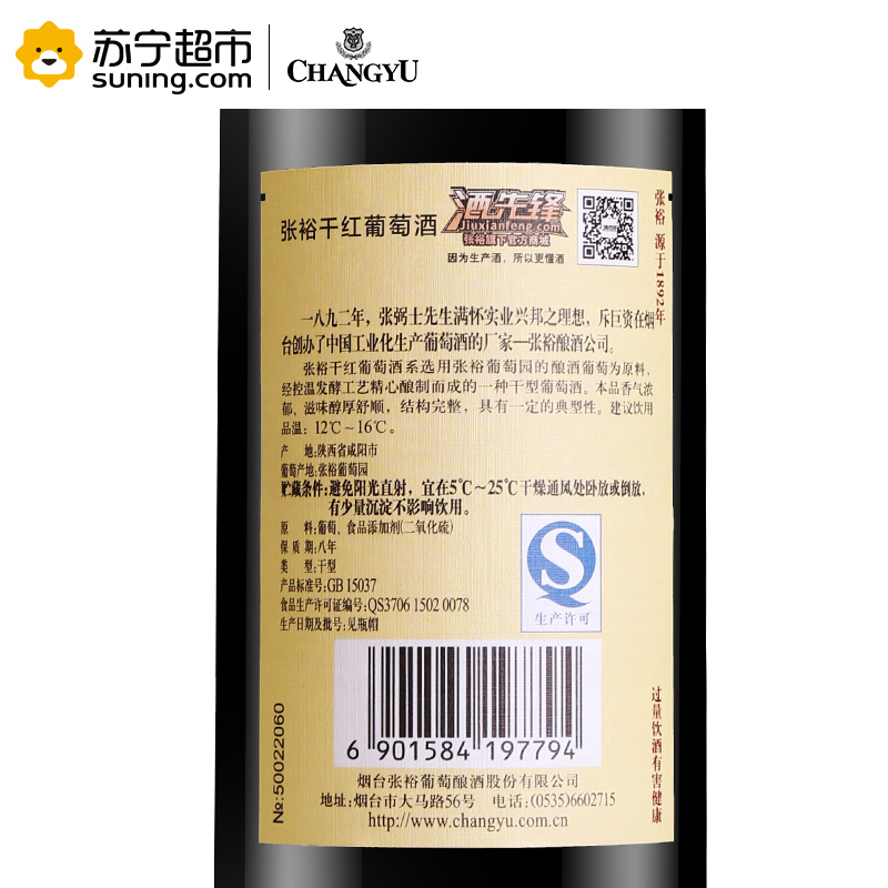 张裕黄金纬度干红葡萄酒木盒750ml*6整箱