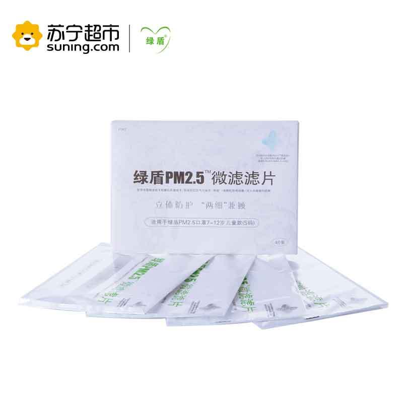 绿盾 抗菌防颗粒物口罩 微滤滤片儿童4片装