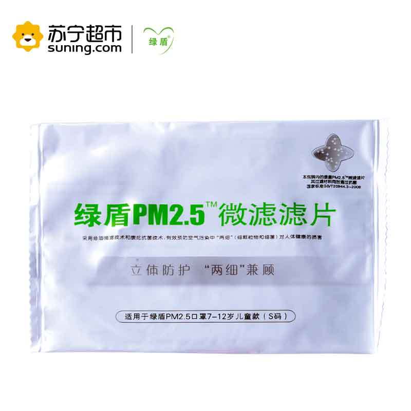 绿盾 抗菌防颗粒物口罩 微滤滤片儿童4片装
