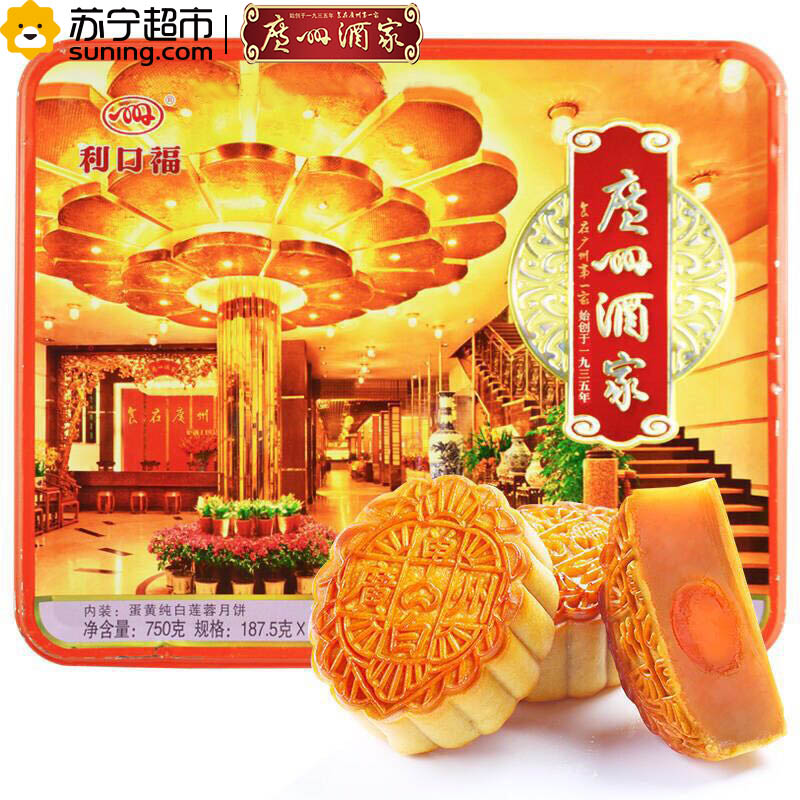 广州酒家 蛋黄纯白莲蓉月饼750g