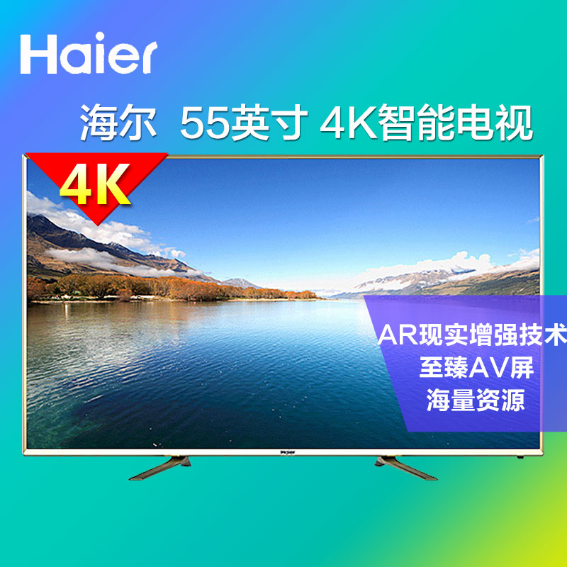 海尔彩电LS55AL88U71N 55英寸 4K超高清智能电视高清大图