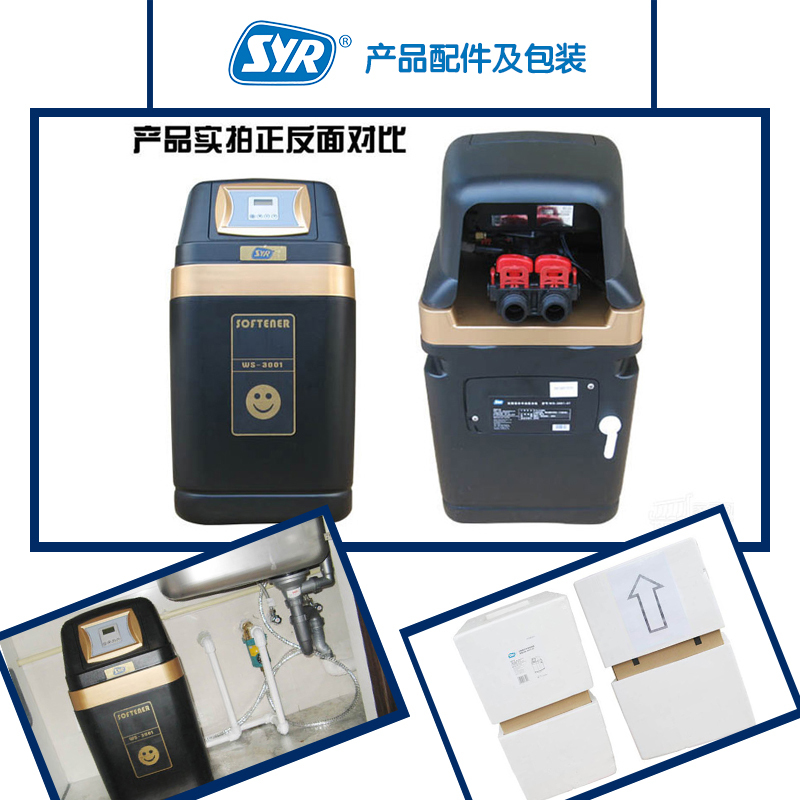汉斯希尔(SYR) 家用净水器厨下式中央软水机1吨/时水质软化 WS-3001-07 高端家用全屋自来水过滤软水机其他