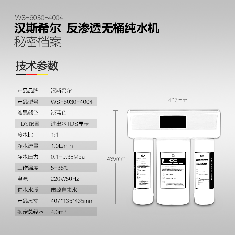 汉斯希尔(SYR) 厨下式净水器家用直饮净水机纯水机WS-6030-4004 智能净水器 家用纯水机 无桶RO膜反渗透高清大图