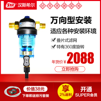 汉斯希尔(SYR) 前置净水器万向型DUO FR WS-2314-20-007 中央前置过滤器