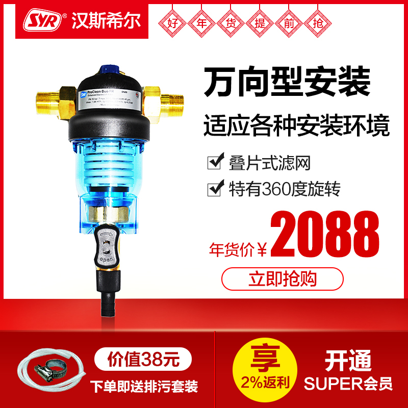 汉斯希尔(SYR) 前置净水器万向型DUO FR WS-2314-20-007 中央前置过滤器