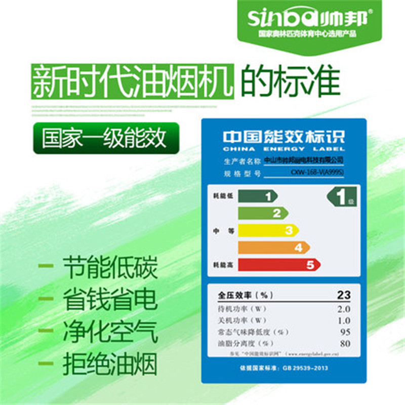 帅邦吸油机A999S 国家奥林匹克体育中心选用产品,帅邦专用子母风轮,吸力增加30%,油烟无处可逃
