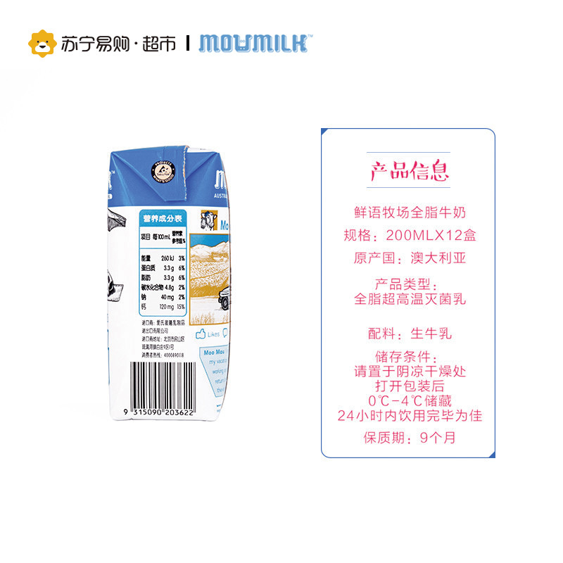 鲜语牧场全脂纯牛奶200ml*24盒 澳洲100%原装进口