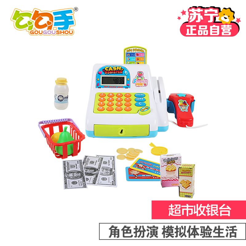 [苏宁自营]勾勾手 超市购物仿真收银机过家家益智玩具