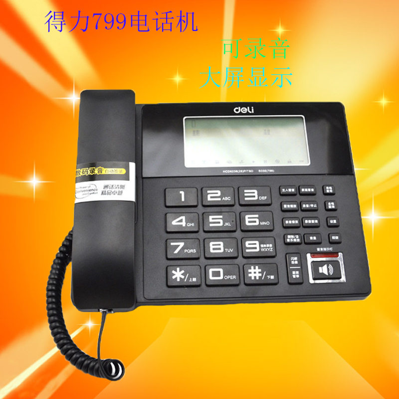 得力799可录音电话机数码带来显电话机含4G存储卡商务办公专用