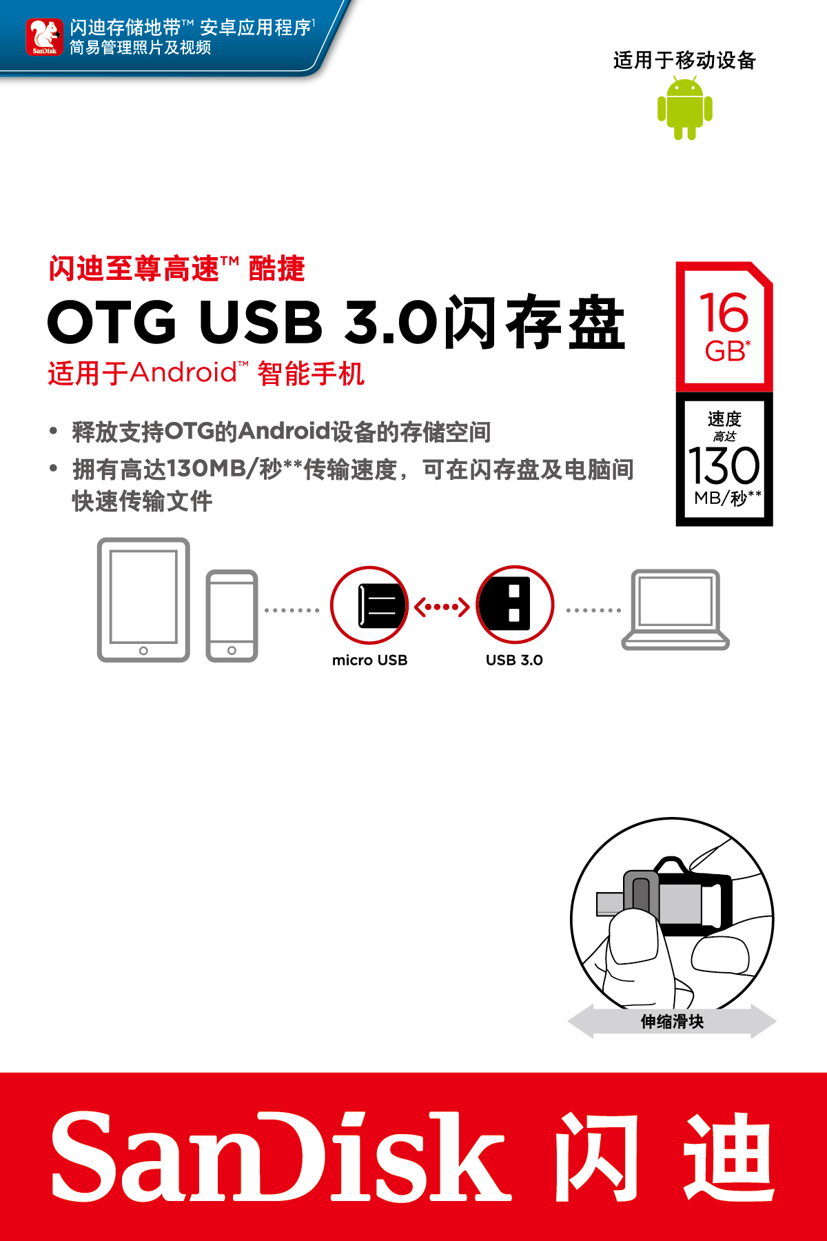 闪迪(SanDisk)酷捷优盘 16GBU盘 OTG安卓手机u盘 USB3.0 闪存盘