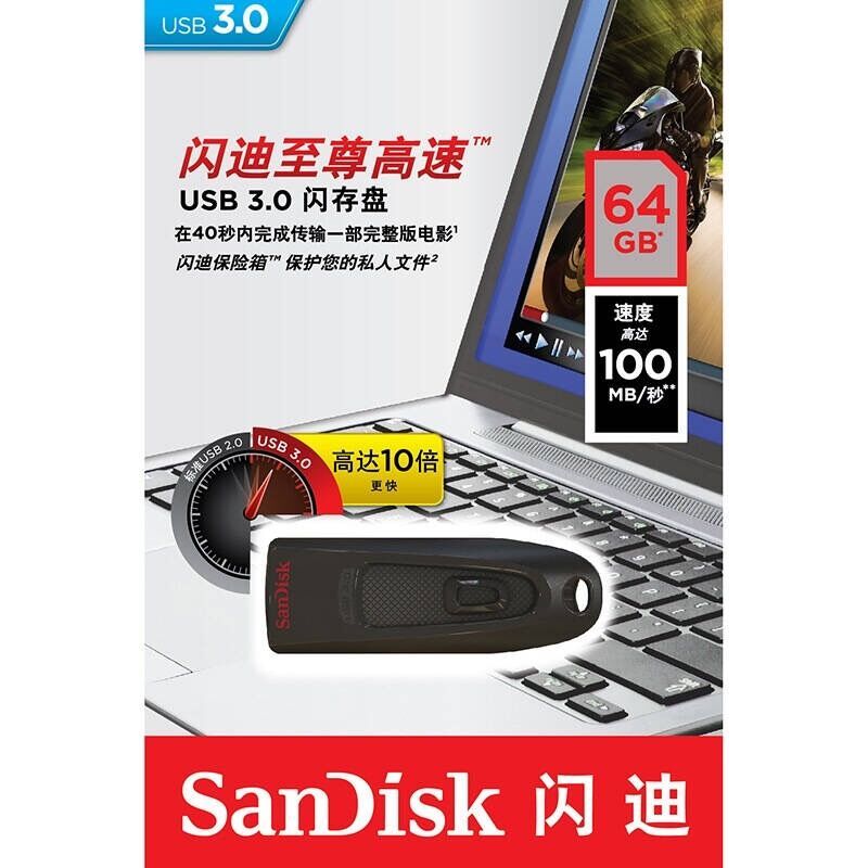 闪迪(SanDisk) 64GB CZ48至尊高速 USB3.0 U盘 读速100MB/s 黑色 高速性能 安全可靠