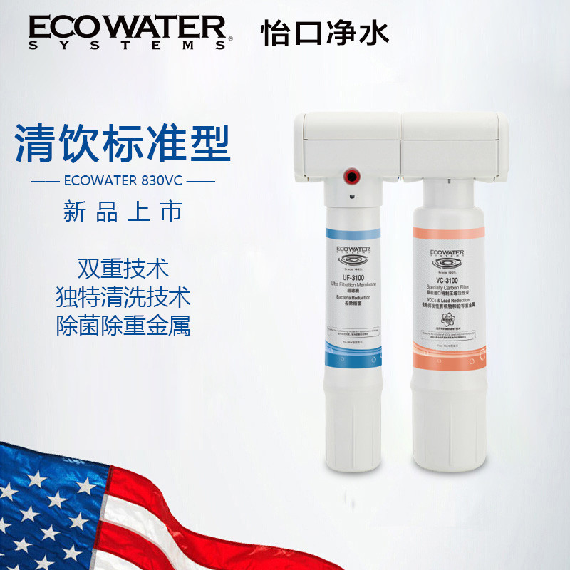 美国怡口净水器 830VC 家用厨房过滤直饮机超滤机去除重金属
