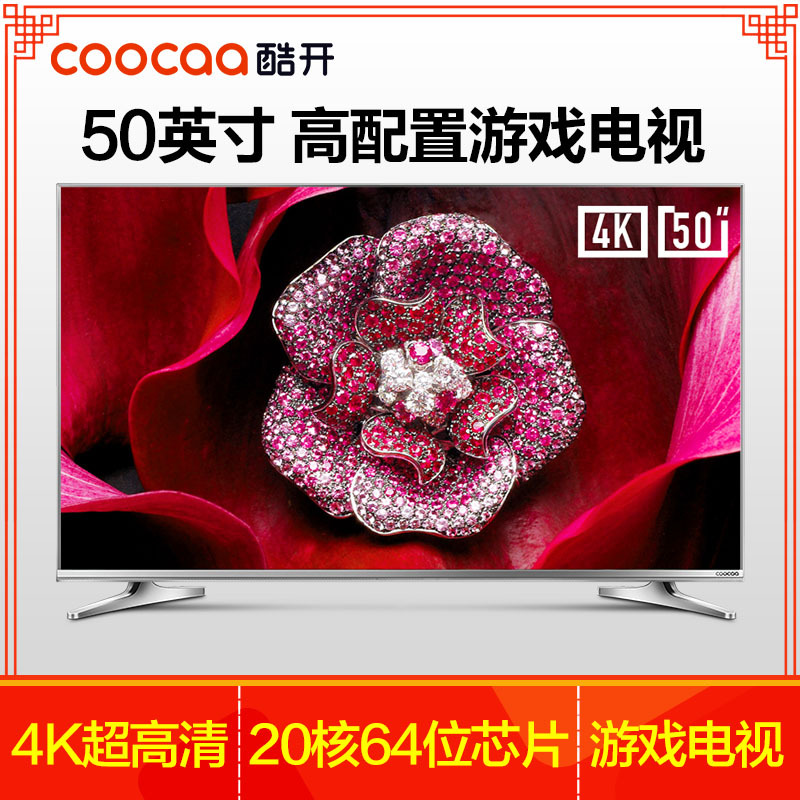 创维酷开(Coocaa) 50U2闪电侠 50英寸4K超高清智能网络 液晶平板电视 酷开系统