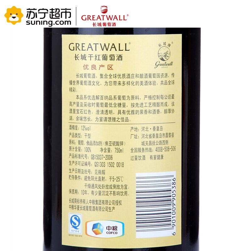 长城(GreatWall ) 红酒 华夏葡园优良产区解百纳干红葡萄酒 整箱装 750ml*6瓶