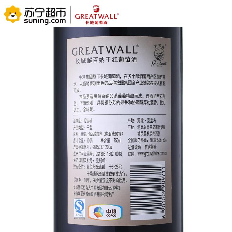 长城(GreatWall ) 红酒 华夏葡园(711)解百纳干红葡萄酒 整箱装 750ml*6瓶