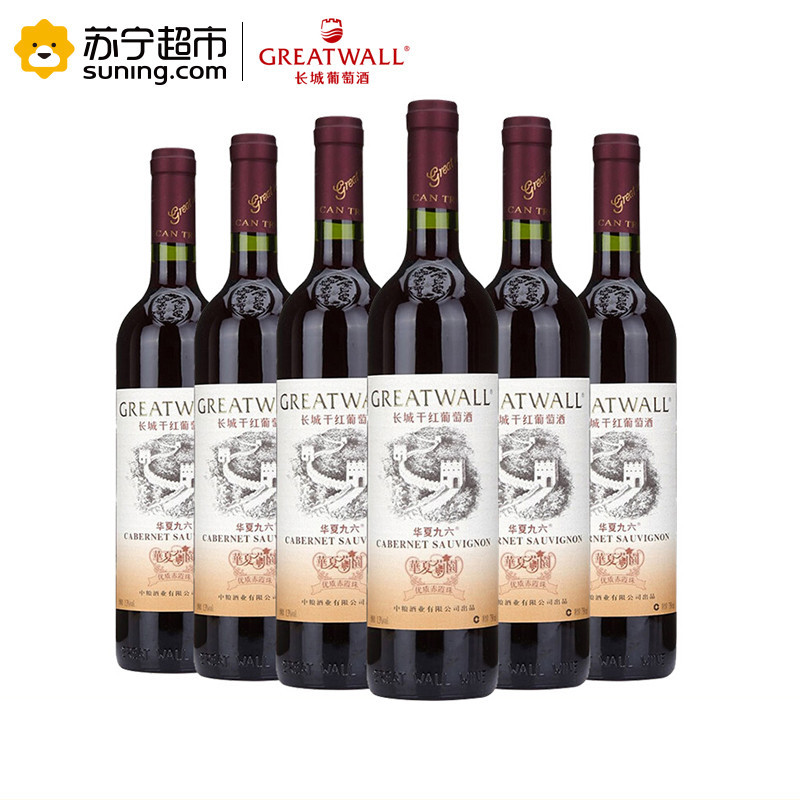 长城(GreatWall ) 红酒 华夏葡园九六高级精选赤霞珠干红葡萄酒 整箱装 750ml*6瓶