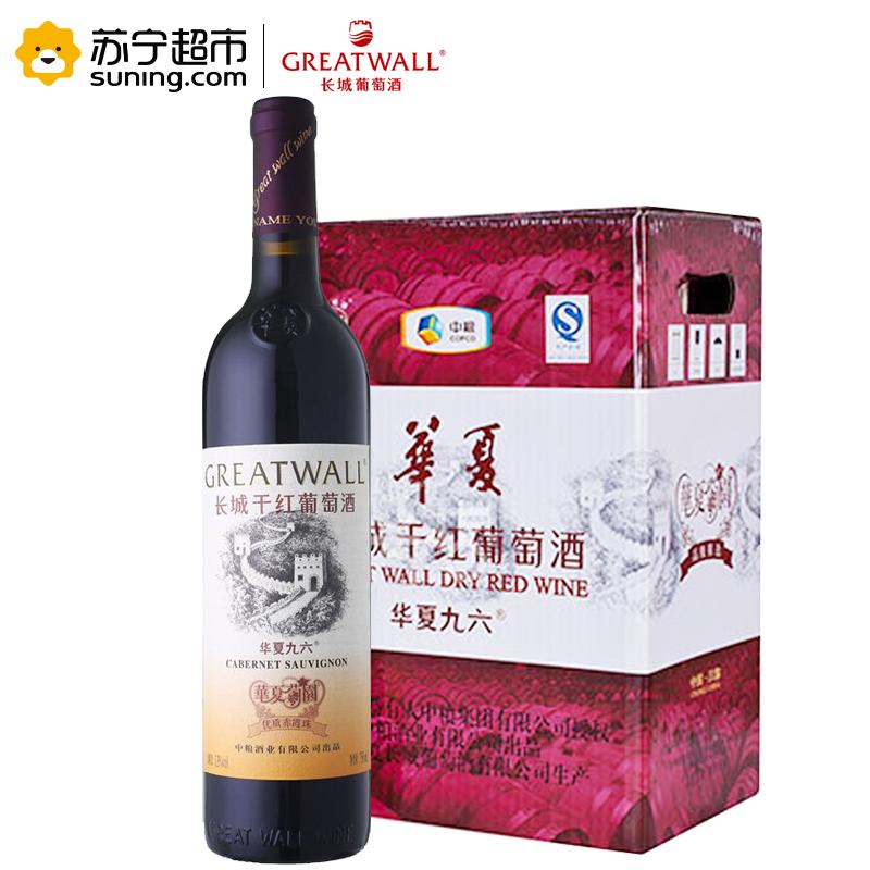 长城(GreatWall ) 红酒 华夏葡园九六高级精选赤霞珠干红葡萄酒 整箱装 750ml*6瓶