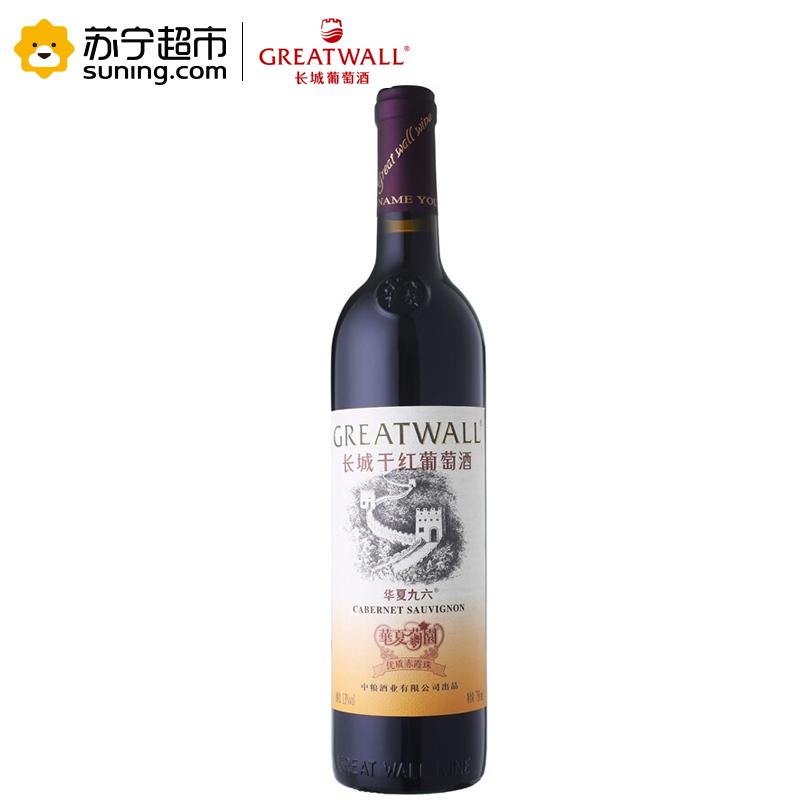 长城(GreatWall ) 红酒 华夏葡园九六高级精选赤霞珠干红葡萄酒 整箱装 750ml*6瓶