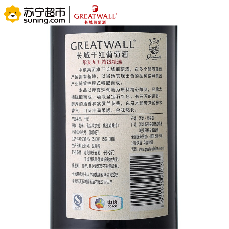 长城(GreatWall ) 红酒 华夏葡园九五特级精选赤霞珠干红葡萄酒 750ml单只装