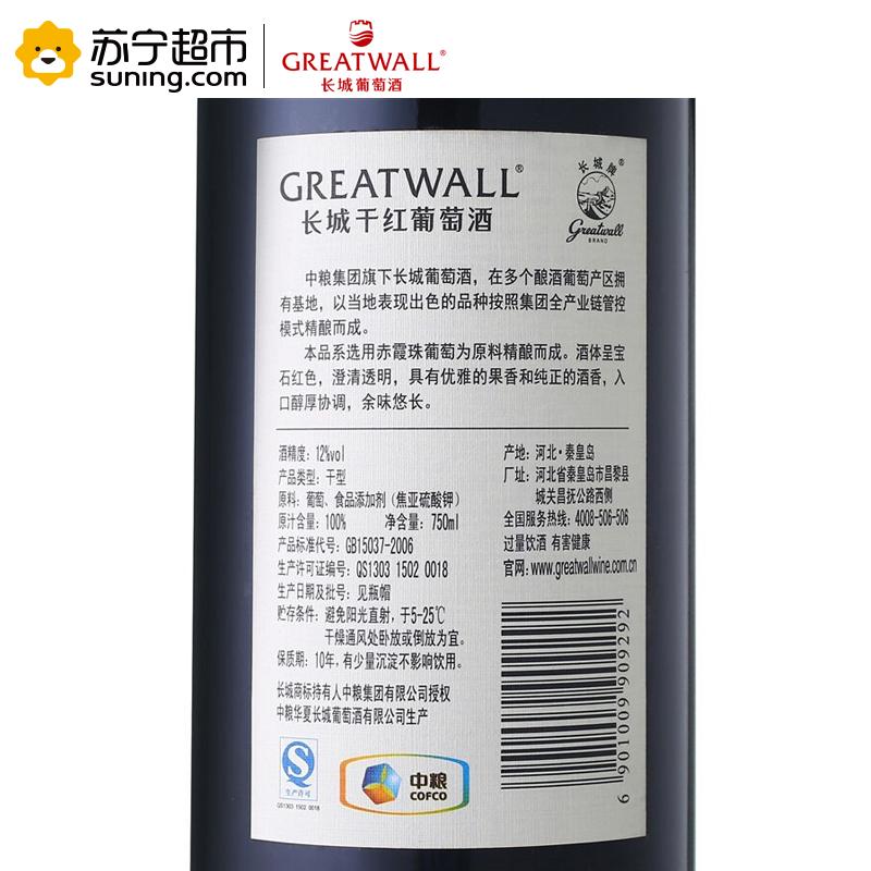 长城(GreatWall ) 红酒 华夏葡园清新干红葡萄酒 750ml*6 整箱装