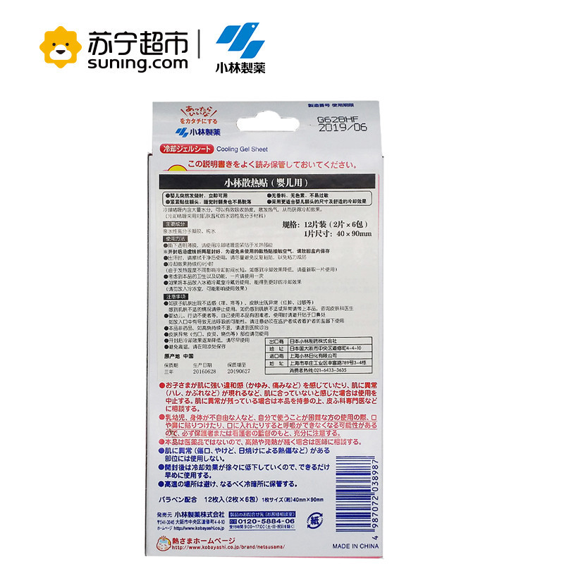 (日本原装进口)小林 退热贴12片装 退烧贴降温贴冰宝贴 婴儿款