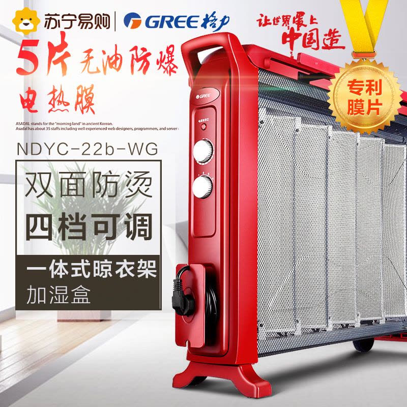格力(GREE) 电热膜 NDYC-22b-WG 取暖器 家用电暖气 电暖器 电热膜式 速热电暖炉图片