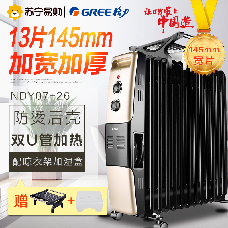 格力(GREE)电热油汀 NDY07-26 电暖器 取暖器 节能省电大功率13片油汀