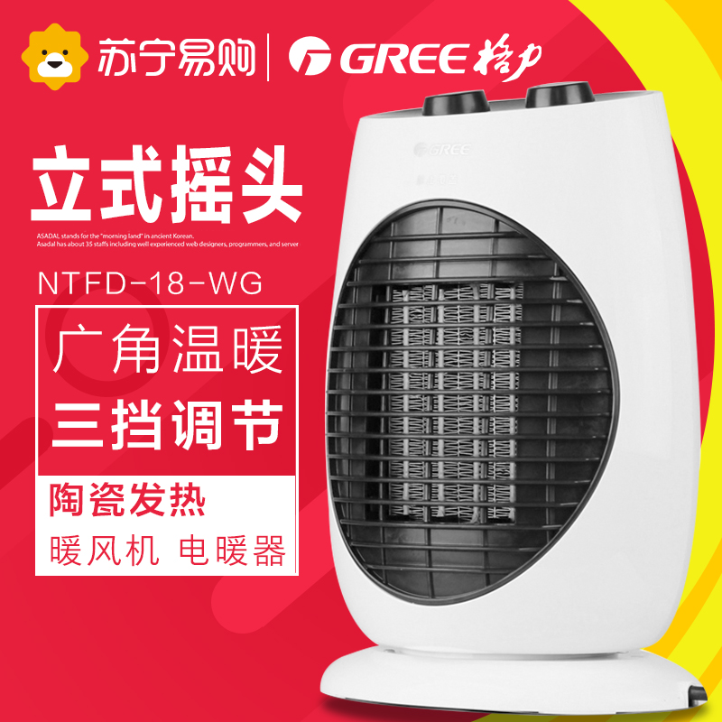格力(GREE)暖风机 NTFD-18-WG 取暖器家用 PTC陶瓷暖风机 电暖气 电暖器