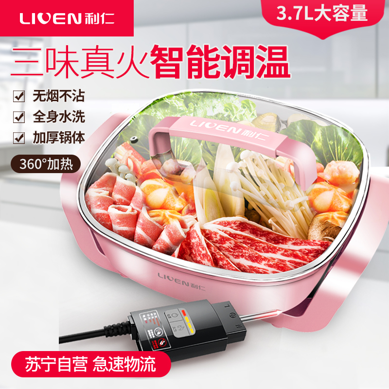 利仁(Liven)电火锅DHG-T2600F 3.7L粉色韩式方锅 360°加热 方形电火锅 电煎锅 电蒸锅温度调节功能