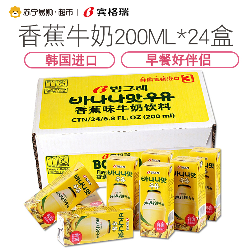 宾格瑞(Binggrae)香蕉牛奶饮料200ml*24整箱 韩国进口
