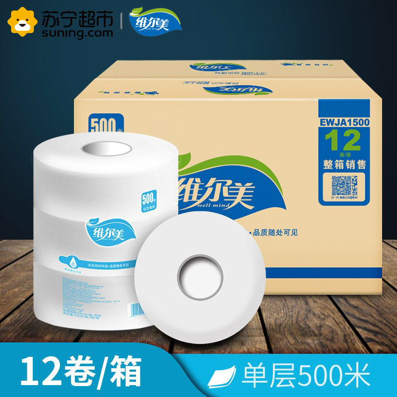 维尔美单层珍宝纸500米12卷/箱
