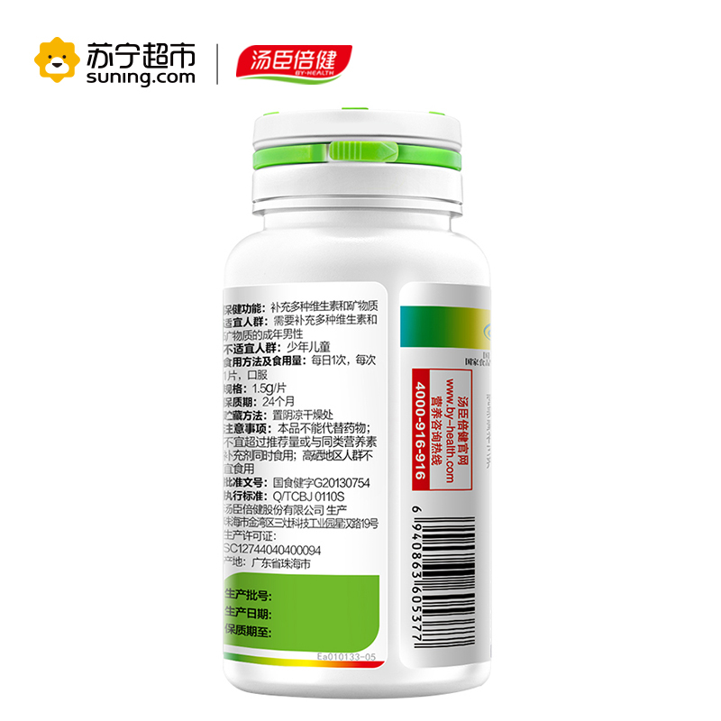 汤臣倍健(BY-HEALTH) 瓶装 多种维生素矿物质片剂 (男士型) 1.5g*30片 男维 成人维生素45g/瓶