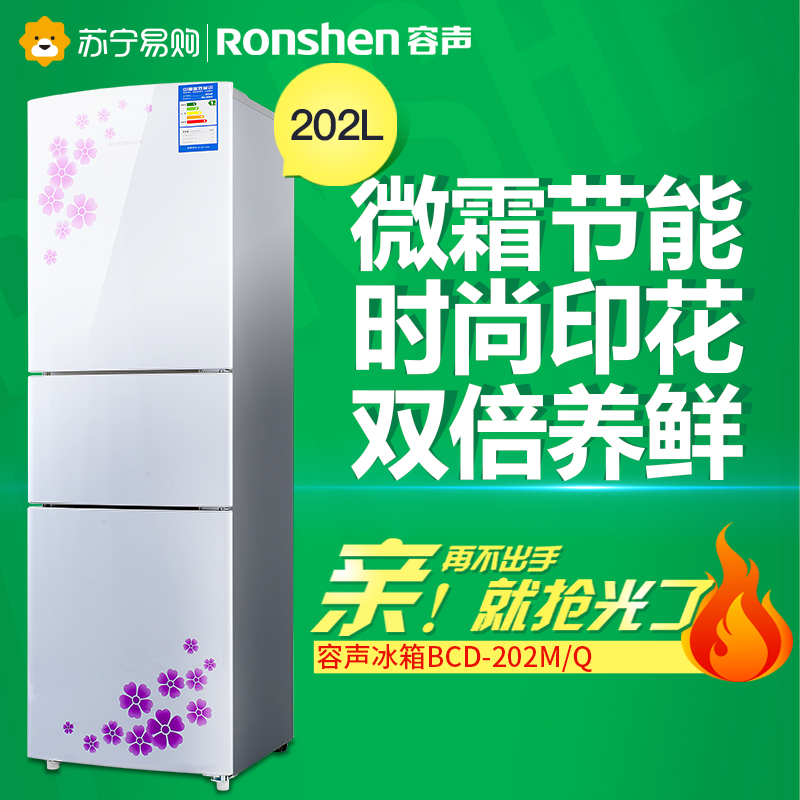 容声(Ronshen)BCD-202M/Q 202升 三门冰箱 光电保鲜 家用一级节能(花之韵)高清大图