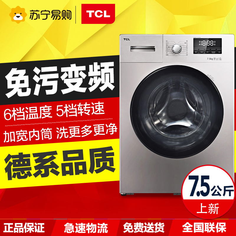 TCL XQGM75-F12102THB 7.5公斤 免污变频滚筒洗衣机 不伤衣蜂巢水晶内筒 大容量 家用