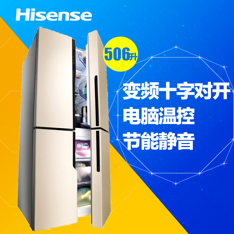 海信(Hisense) BCD-506TVBP/Q 506升 十字对开门冰箱 变频风冷(流光金)
