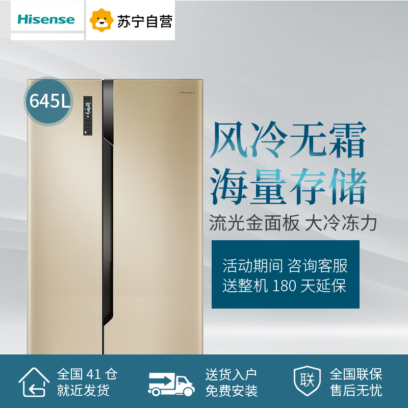 海信(Hisense)BCD-645WT/Q 645升 对开门冰箱 风冷无霜 电脑控温 超大容量 家用(流光金)
