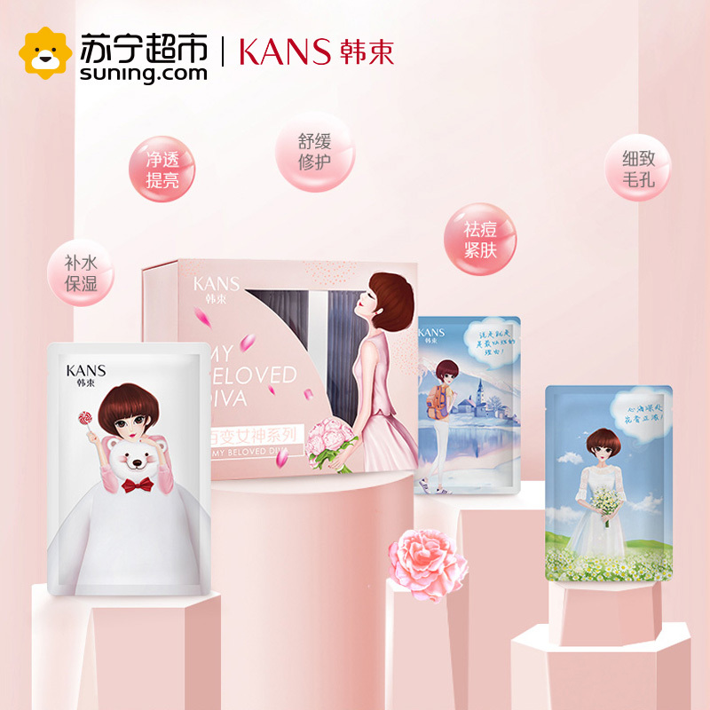 [苏宁超市]韩束(Kans)百变女神面膜套装25ml*22片韩束出品