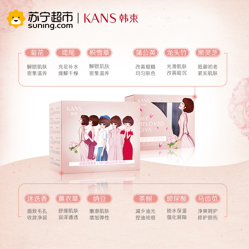 [苏宁超市]韩束(Kans)百变女神面膜套装25ml*22片韩束出品