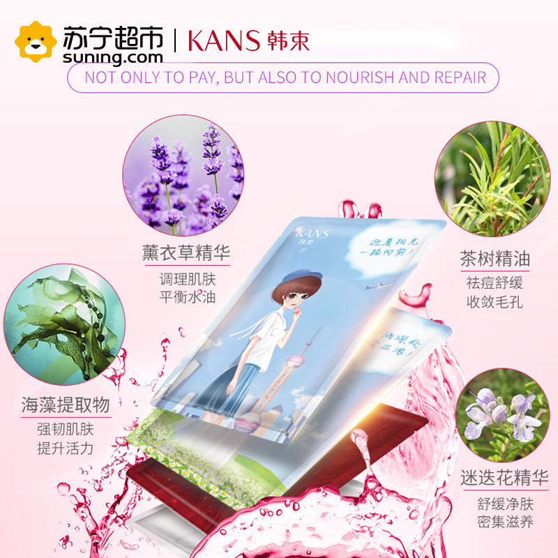 [苏宁超市]韩束(Kans)百变女神面膜套装25ml*22片韩束出品