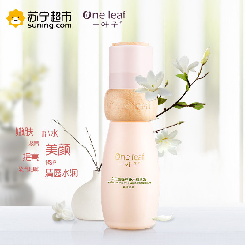 一叶子(one leaf)白玉兰提亮补水精华液30ml 女士护肤品 保湿补水 各种肤质通用