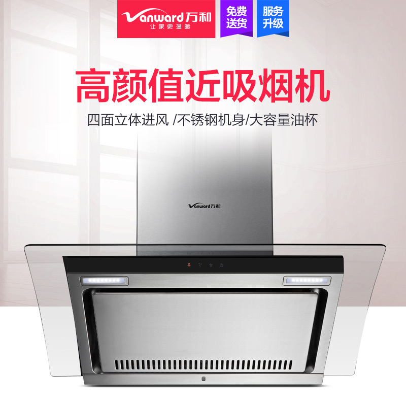 万和(Vanward)侧吸式油烟机CXW-200-J02M 14立方触控式