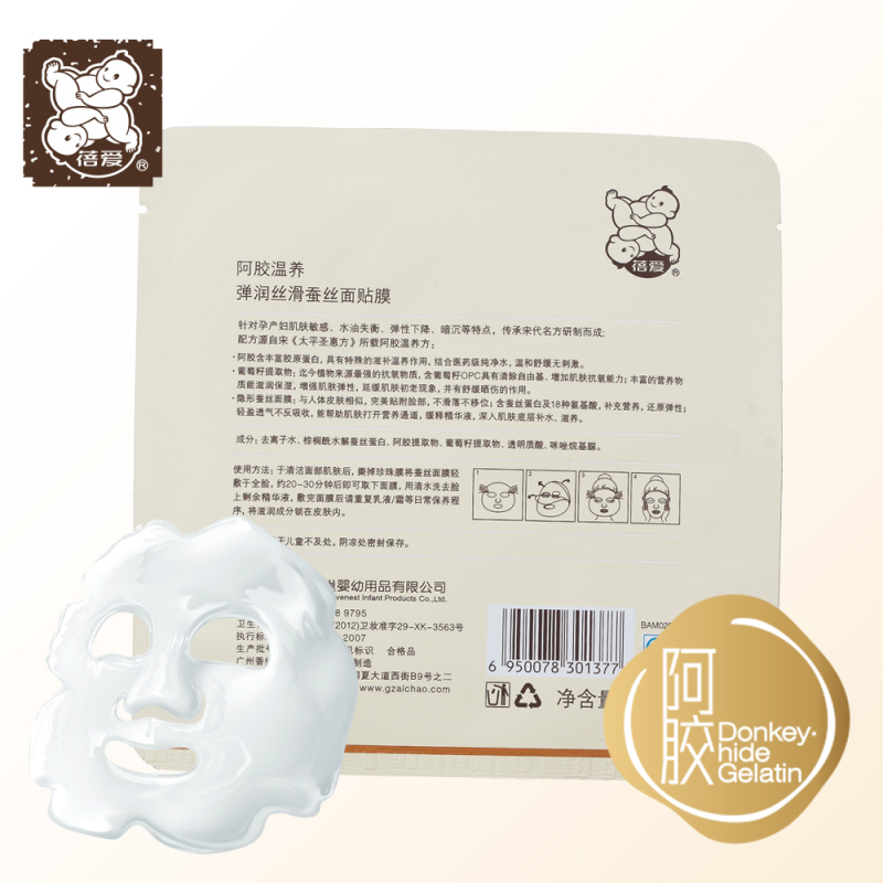 蓓爱孕产妇阿胶温养轻薄补水蚕丝面贴膜25ml