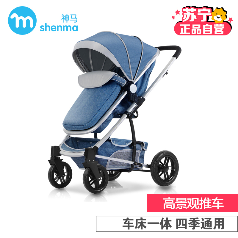 【苏宁自营】神马高景观婴儿手推车 宝宝高端时尚推车 轻便童车 婴儿避震伞推车 婴儿铝合金高景观双向推车 新生儿舒适推车