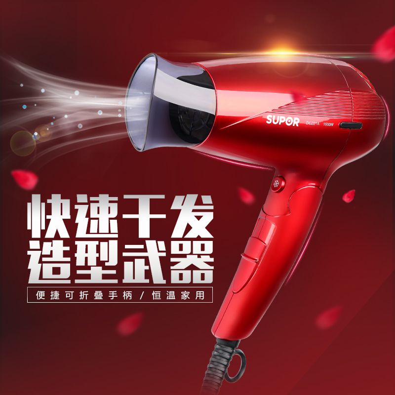 苏泊尔(SUPOR) DCZ01B-16吹风机 便捷可折叠手柄/恒温家用