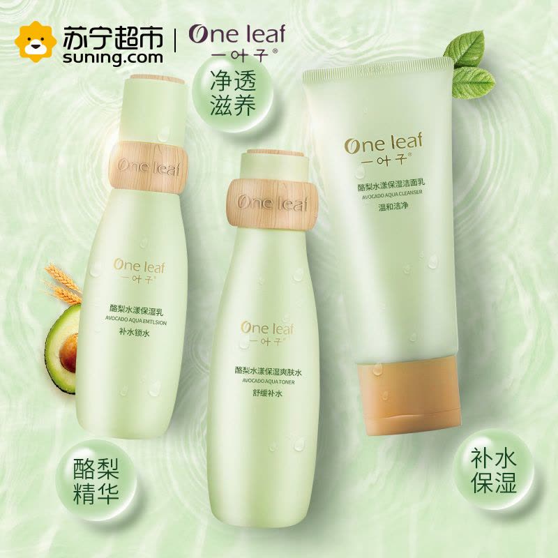 一叶子(one leaf)酪梨水漾保湿礼盒图片